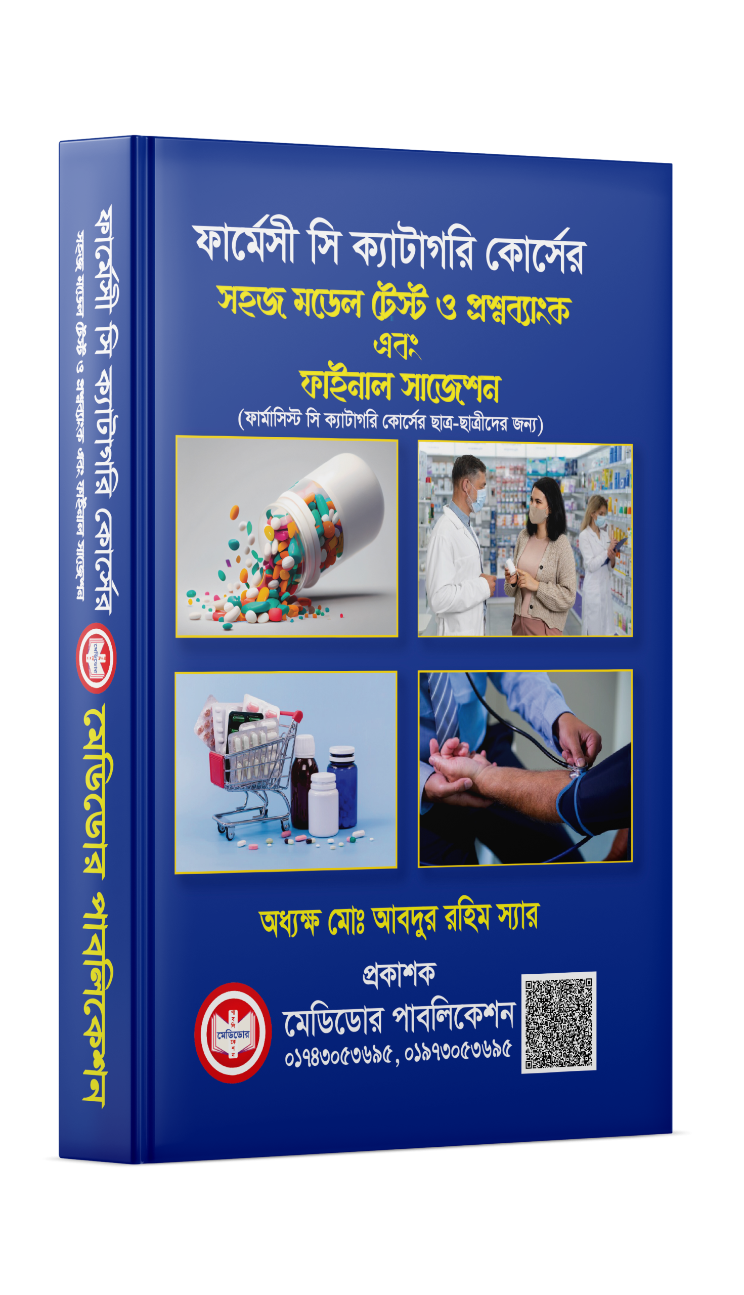 Pharmacy MCQ book