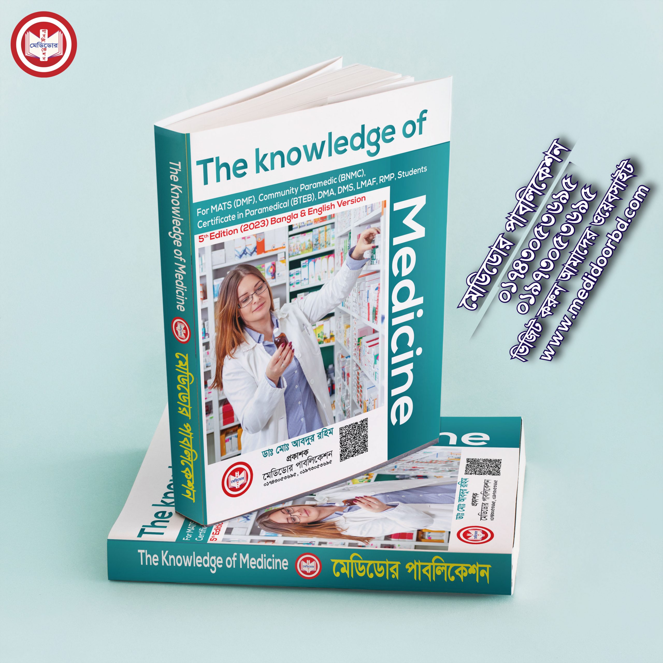 পল্লী চিকিৎসক এর জন্য ৩টি বইয়ের প্যাকেজ - Image 2