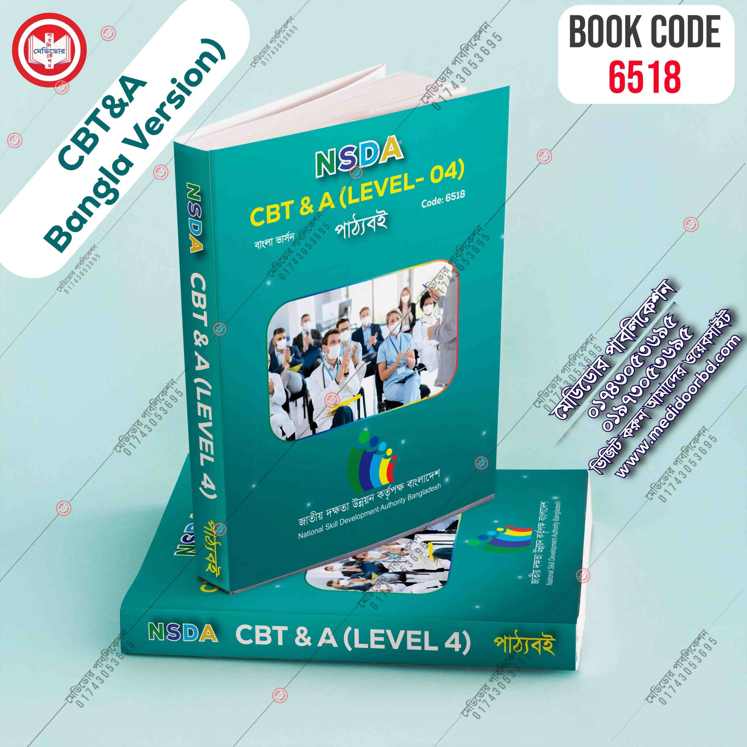 NSDA CBT&A LEVEL 4 বই