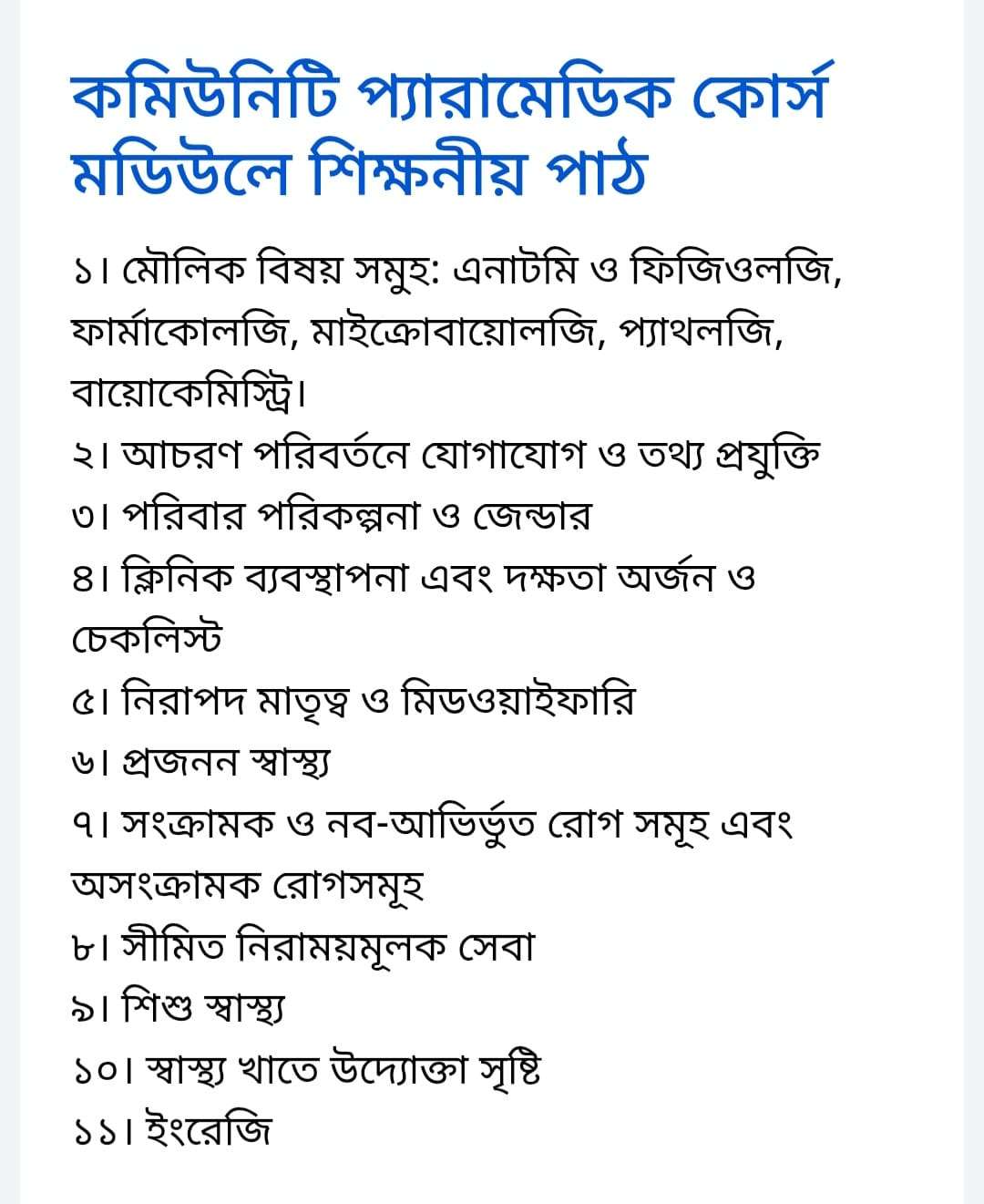 কমিউনিটি প্যারামেডিক কোর্সের বই - Image 2
