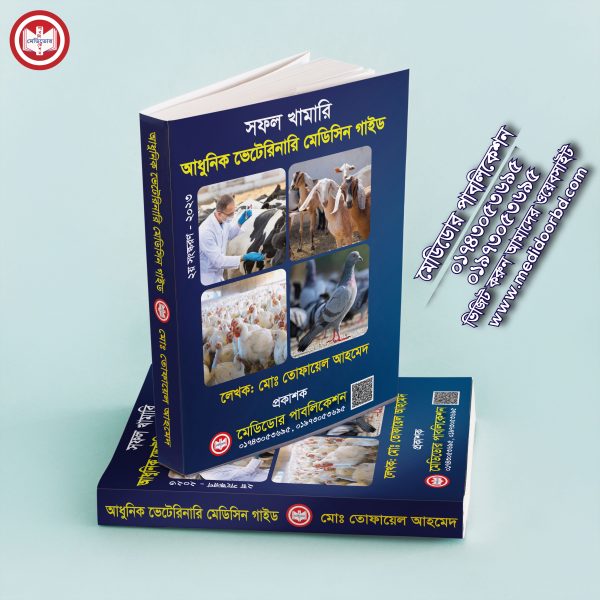 veterinary medicine book-
